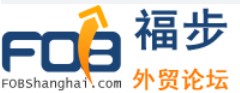 福步贸易论坛