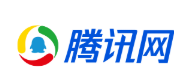 腾讯网