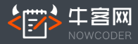 牛客网