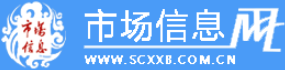 市场信息网