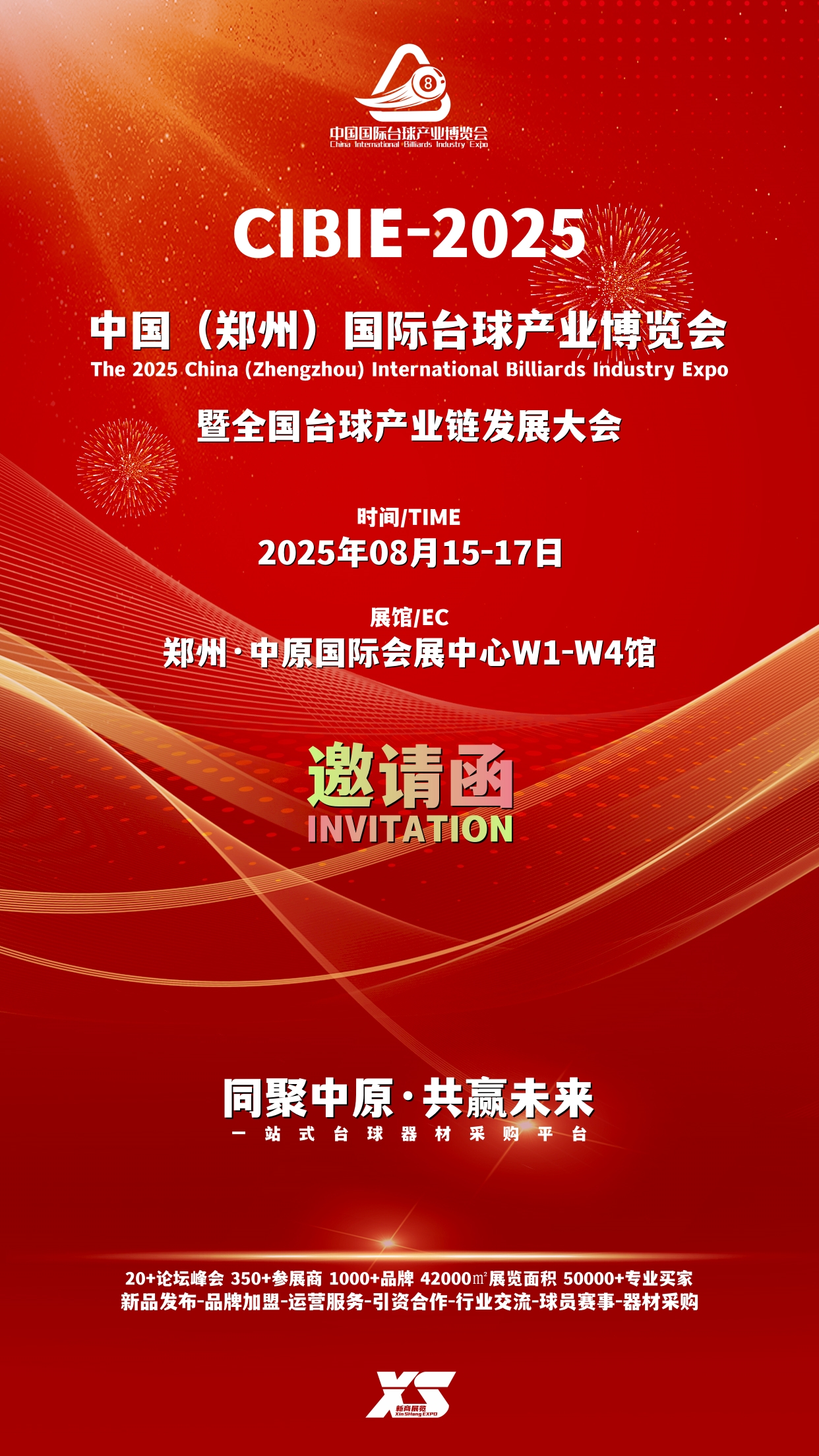 2025郑州台球展会暨全国台球产业链发展大会8月举办